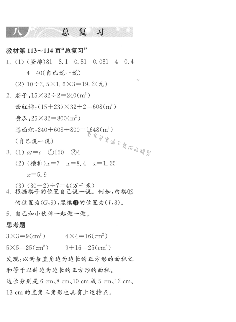 教材113~114页“总复习”