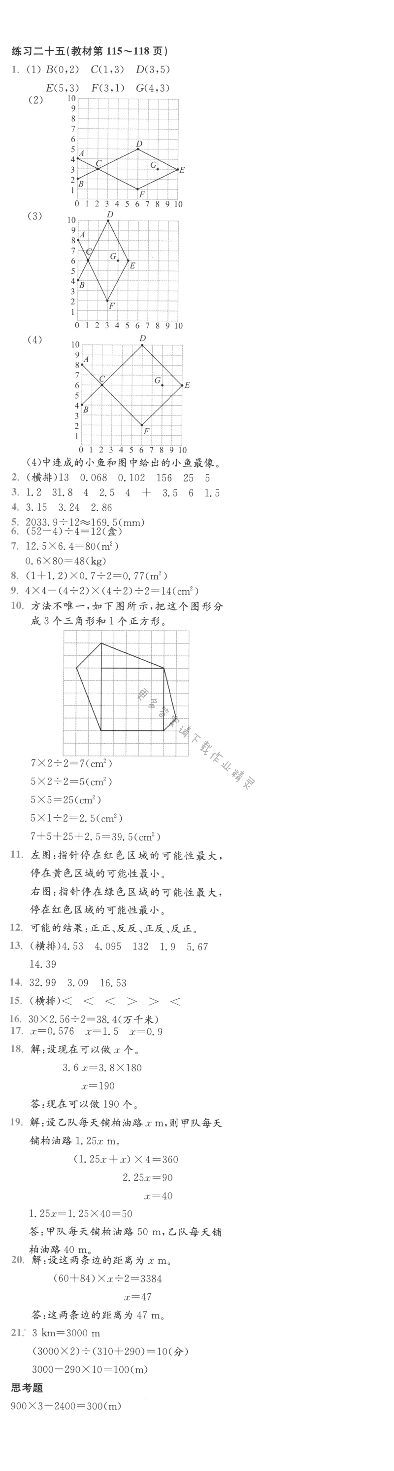 练习二十四（教材第115~118页）