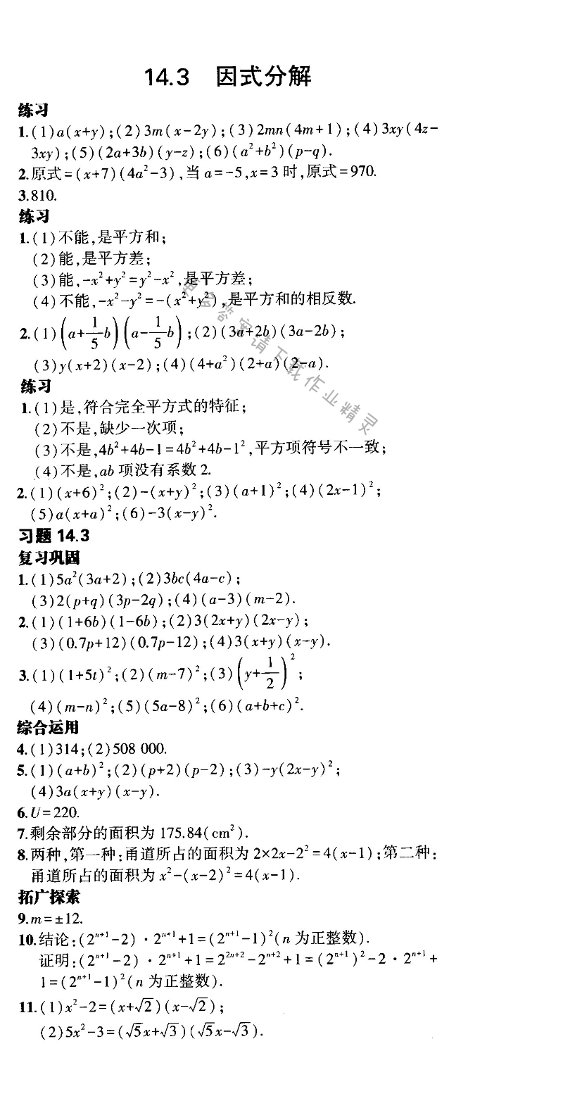 14.3 因式分解