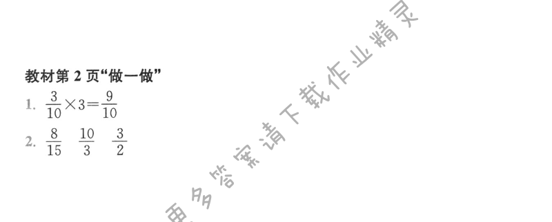 教材第2页“做一做”