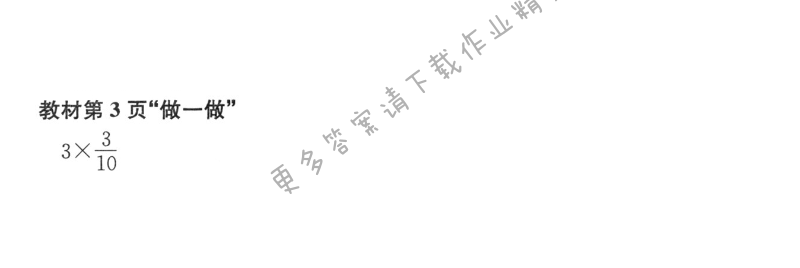 教材第3页“做一做”
