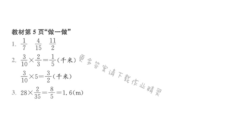 教材第5页“做一做”