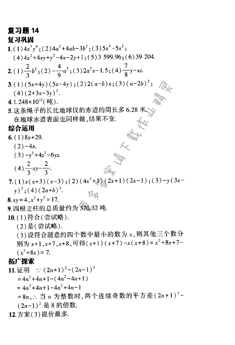 复习题14