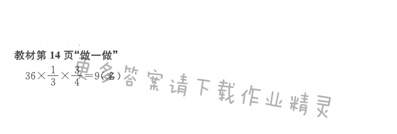 教材第14页“做一做”