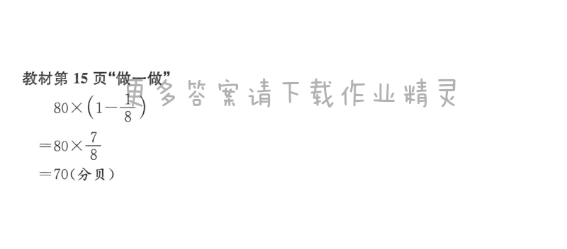 教材第15页“做一做”