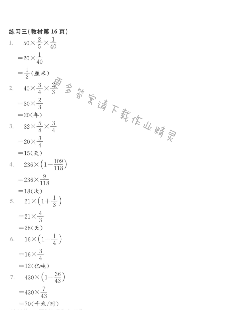 练习三（教材第16页）