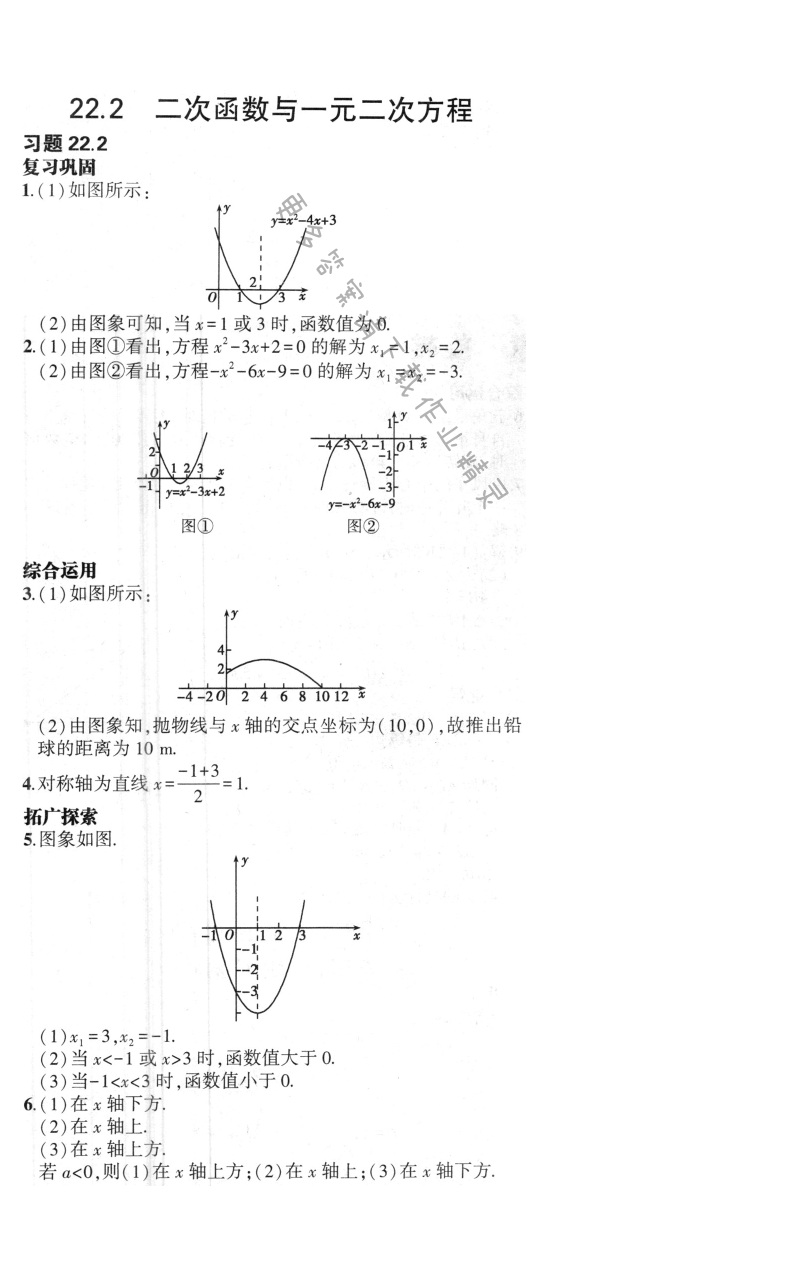 22.2二次函数与一元二次方程