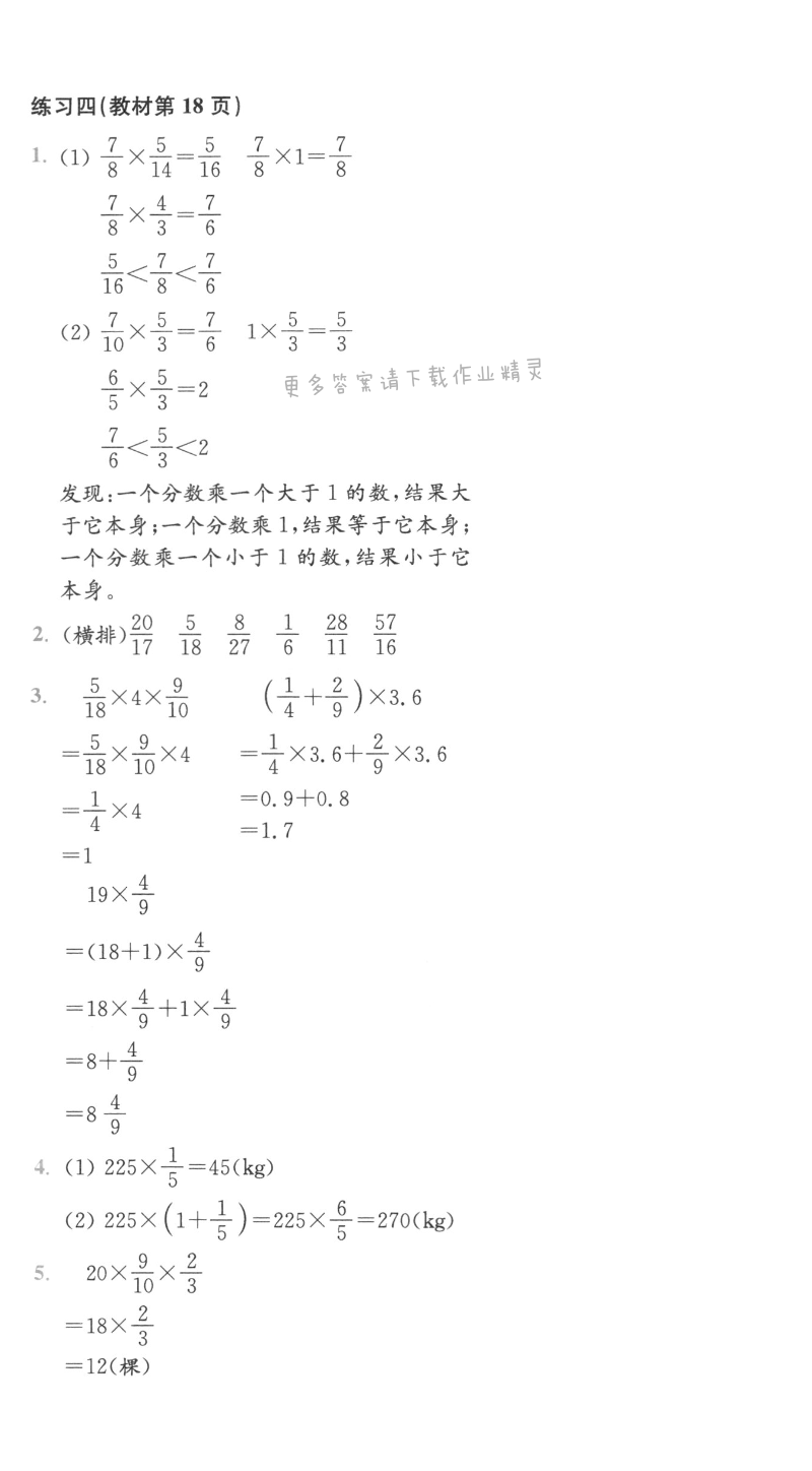 练习四（教材第18页）