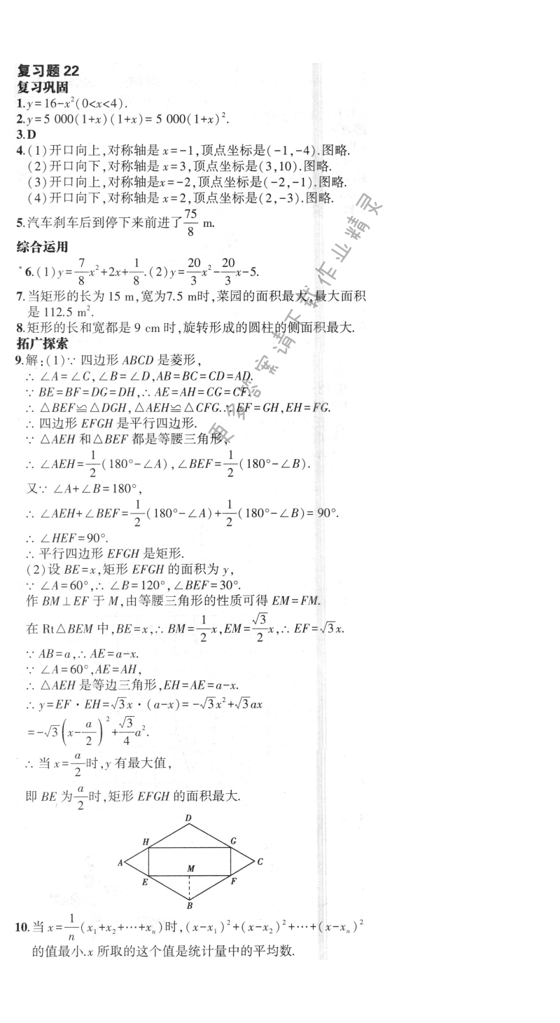 复习题22
