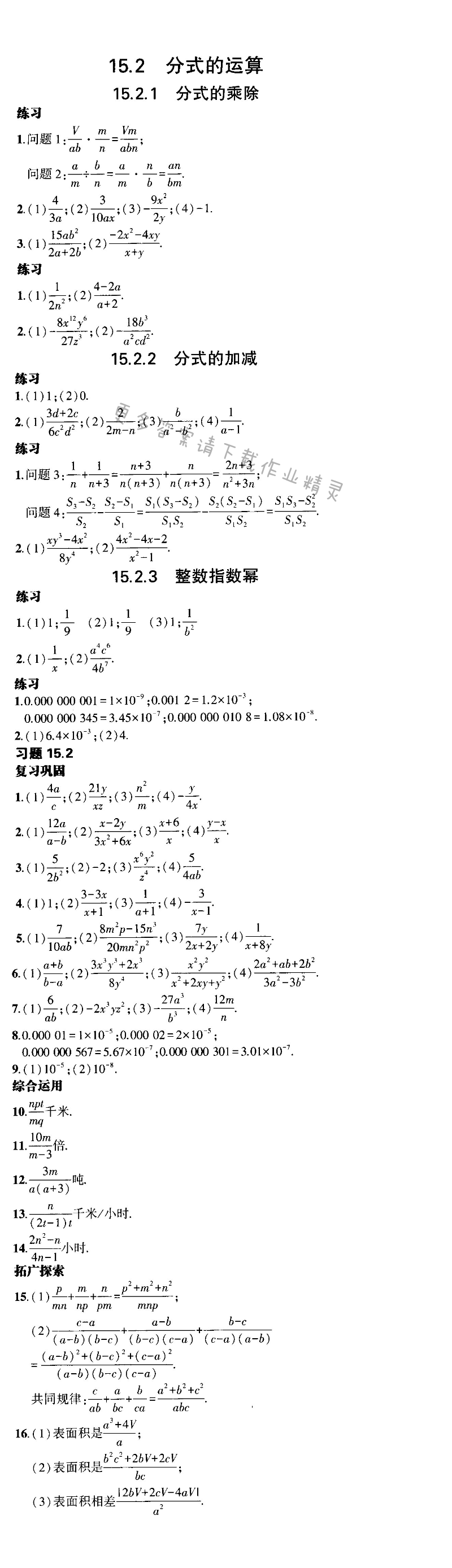 15.2 分式的运算
