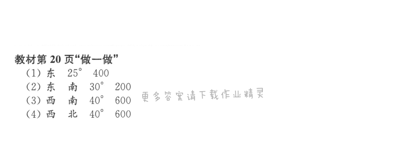 教材第20页“做一做”