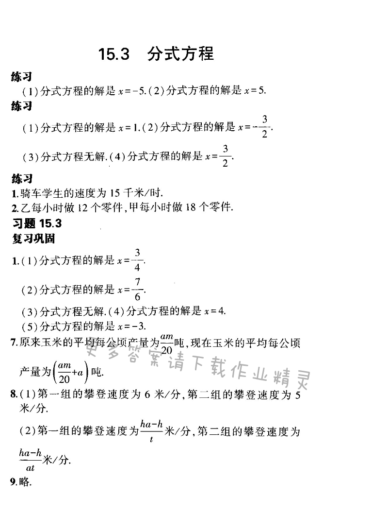 15.3 分式方程