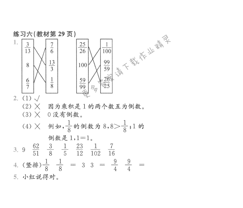 练习六（教材第29页）