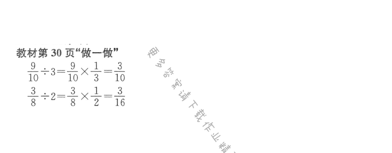 教材第30页“做一做”