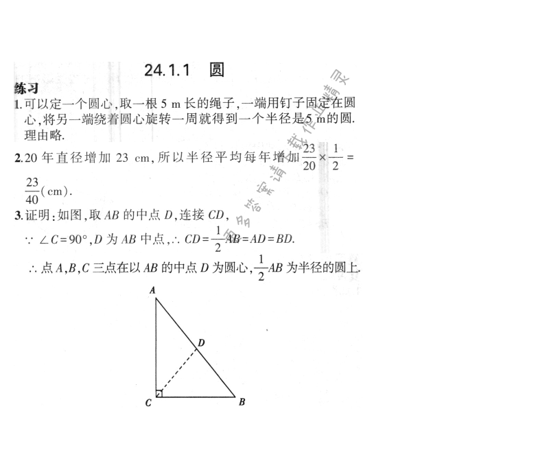 24.1.1圆