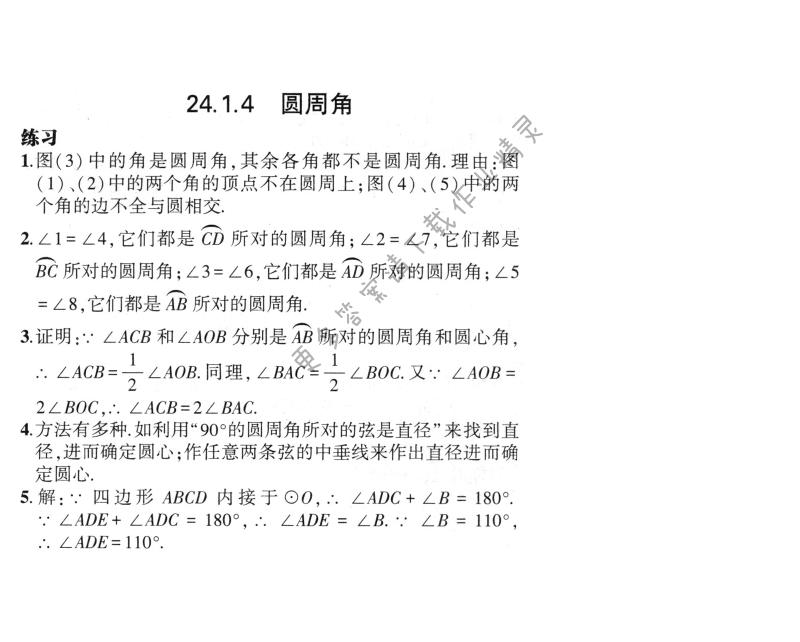 24.1.4圆周角