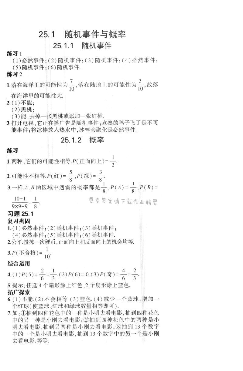 25.1随机事件与概率