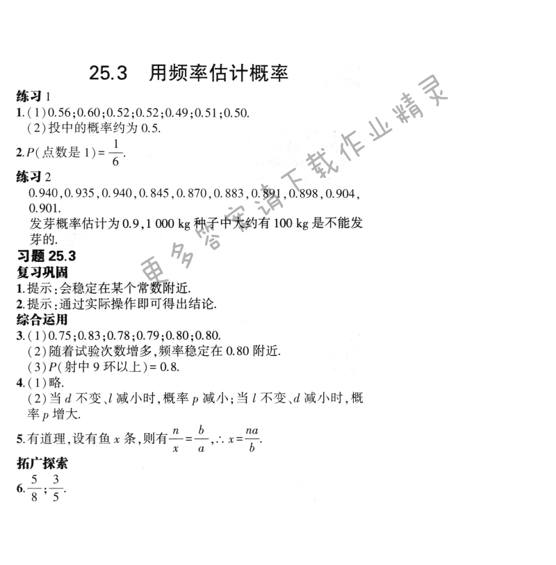 25.3用频率估计概率