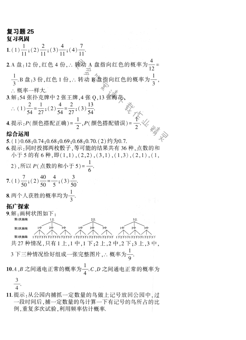 复习题25