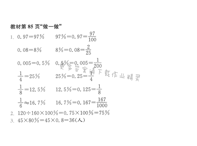 教材第85页“做一做”