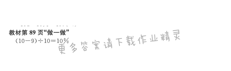 教材第89页“做一做”