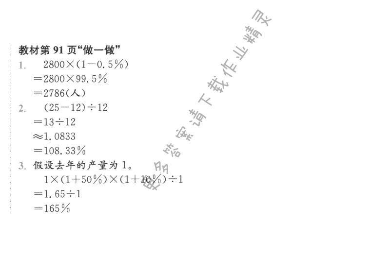教材第91页“做一做”