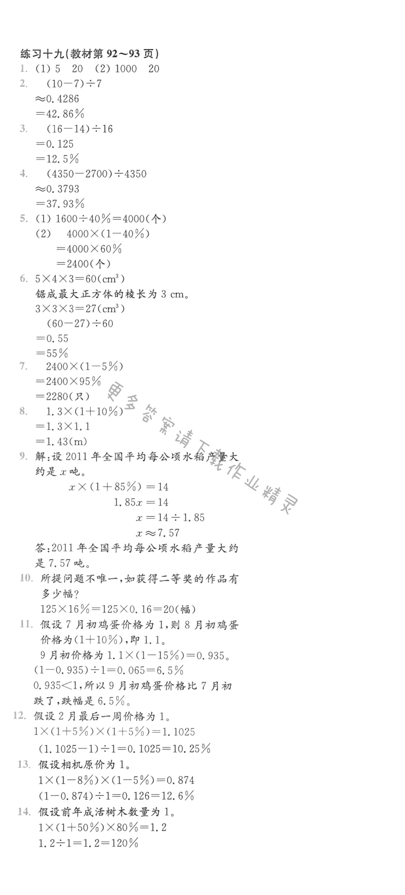 练习十九（教材第92~93页）