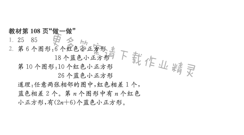 教材第108页“做一做”