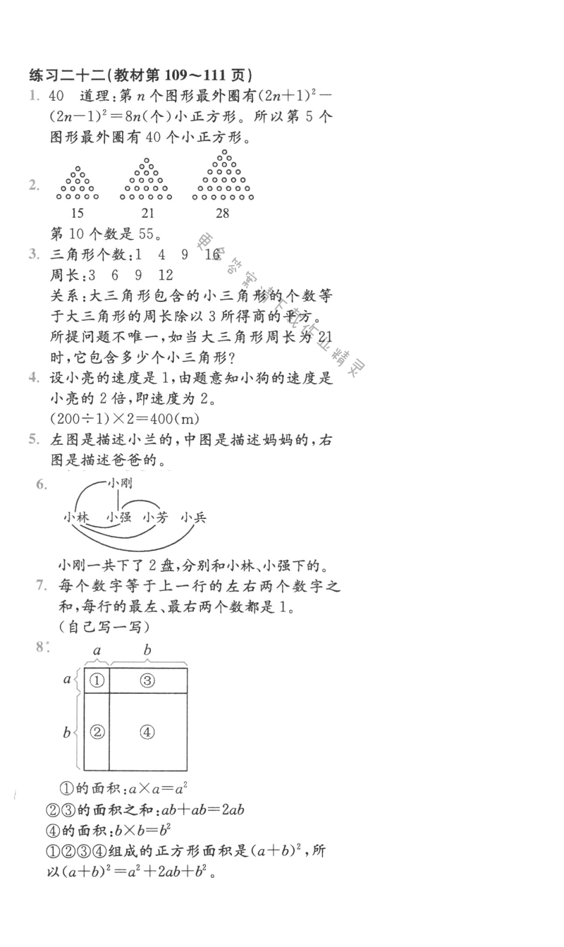 练习二十二（教材第109~111页）