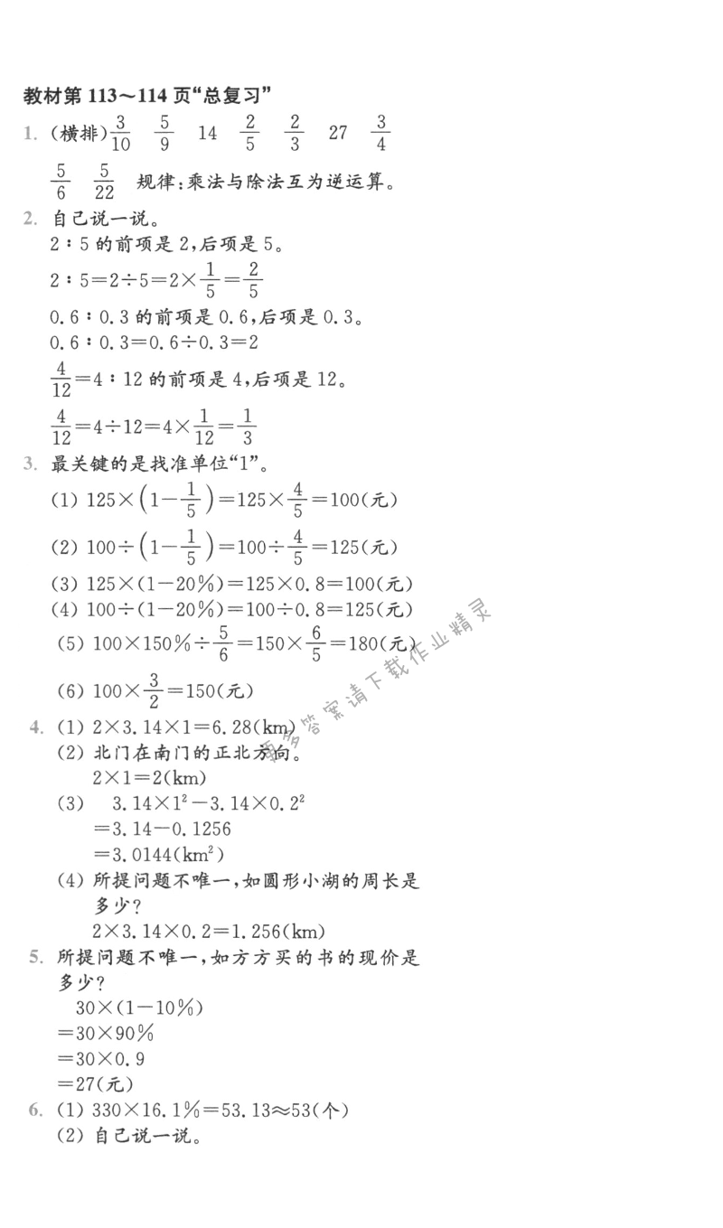 总复习（教材第113~114页）