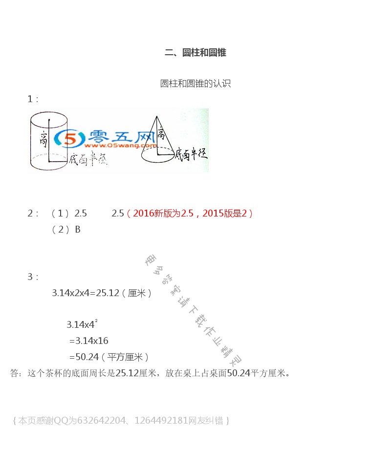 苏教版六年级下册数学练习与测试答案第9页