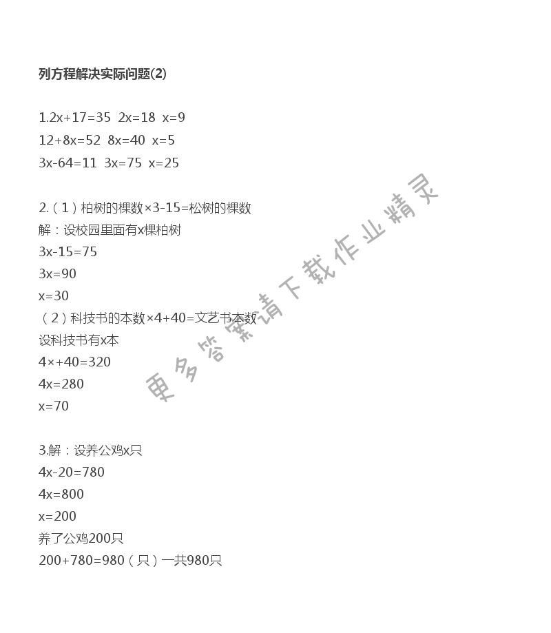 苏教版五年级下册数学补充习题第7页答案