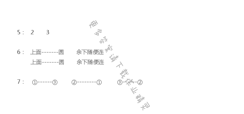 苏教版六年级下册数学补充习题第7页答案