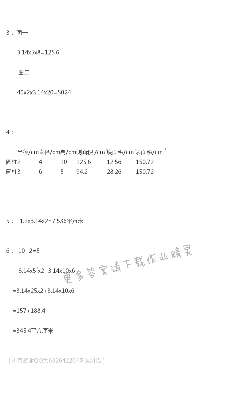 苏教版六年级下册数学补充习题第9页答案