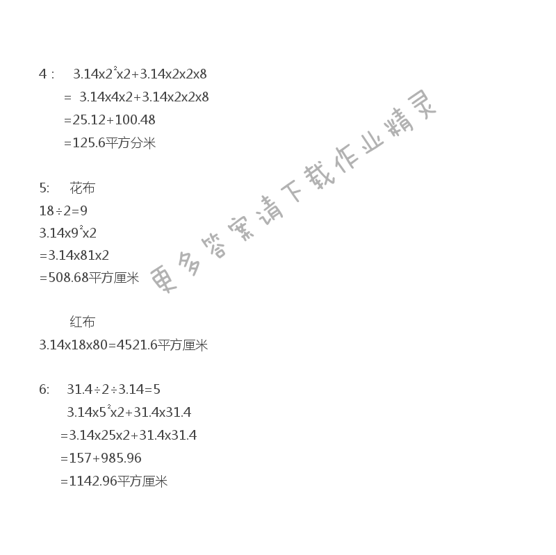 苏教版六年级下册数学补充习题第11页答案