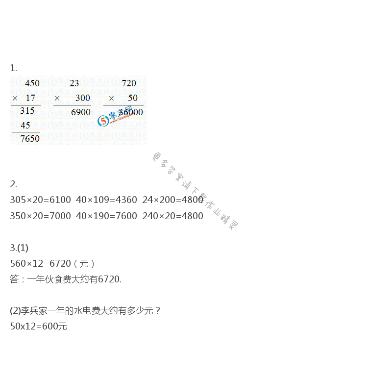 苏教版四年级下册数学练习与测试答案第21 页