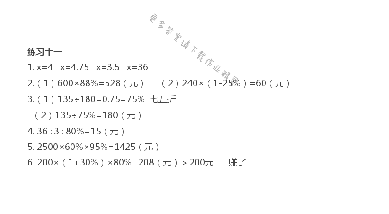 第六單元 百分?jǐn)?shù) - 第66頁(yè)