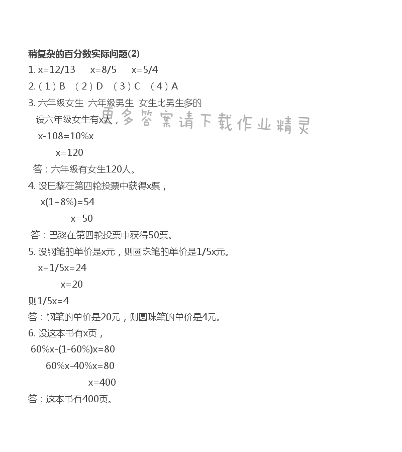 第六單元 百分?jǐn)?shù) - 第68頁(yè)