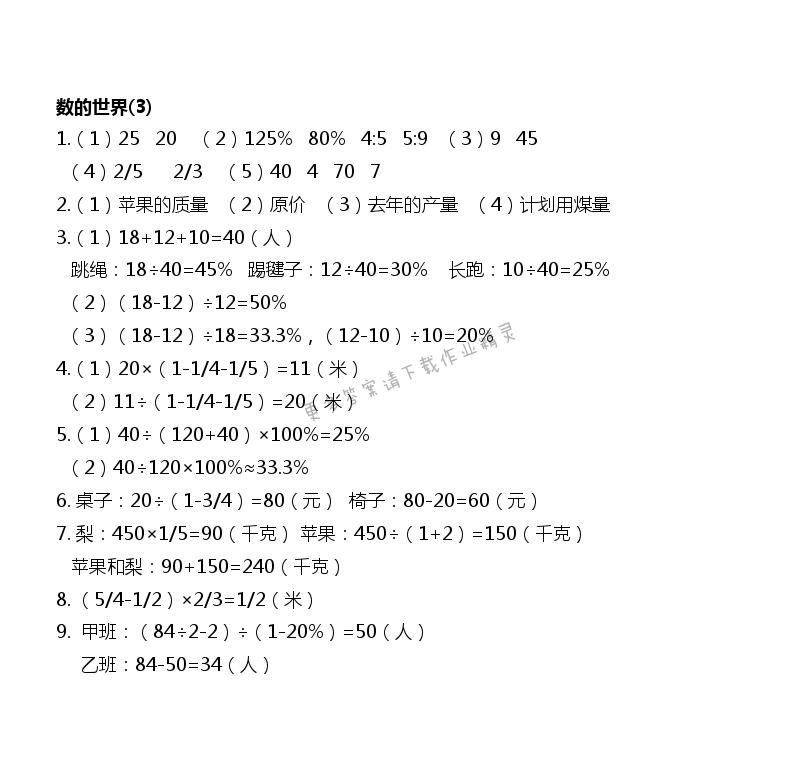 第六單元自評 - 第77頁