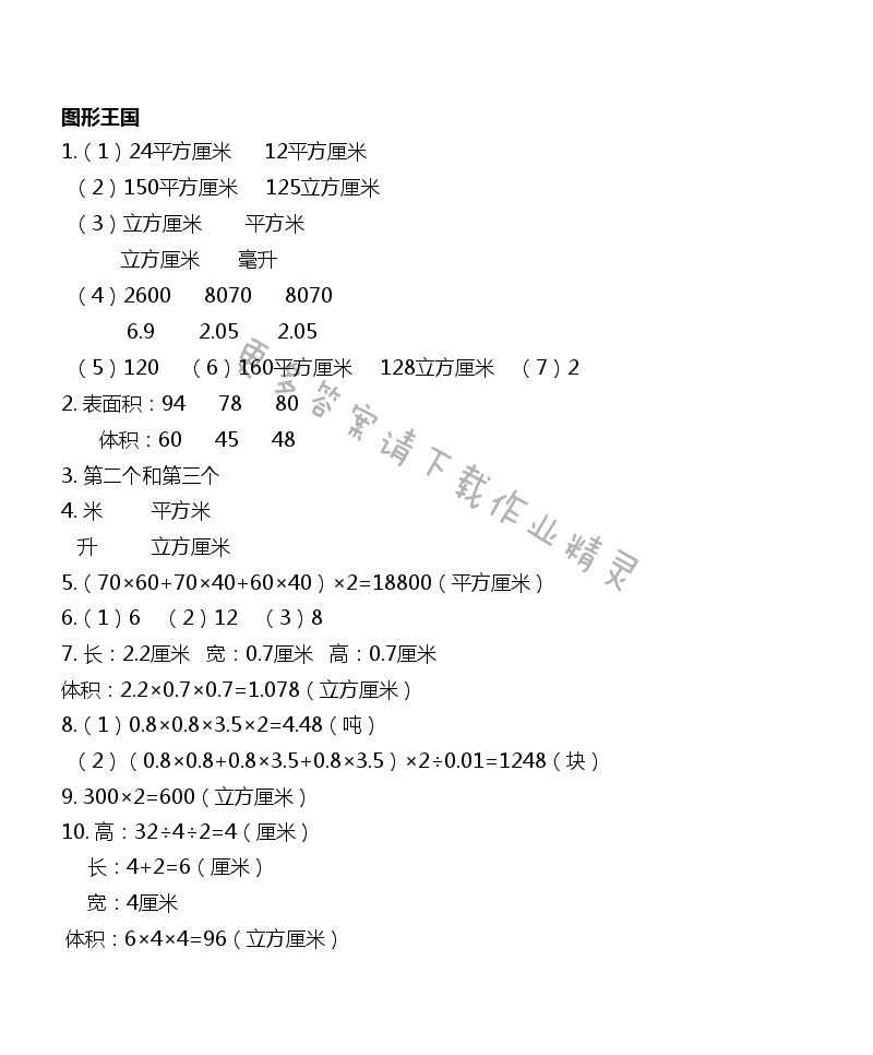 第六單元自評(píng) - 第78頁
