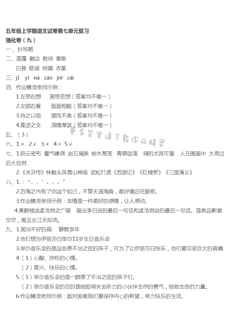 强化卷五年级上学期语文试卷（第六单元复习） - 第9页