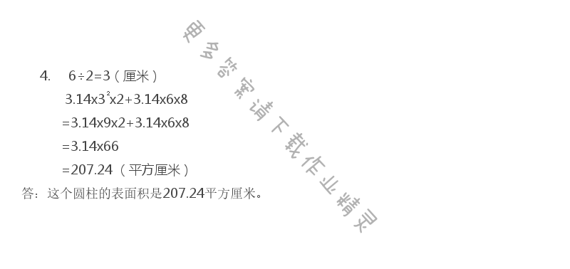 苏教版六年级下册数学练习与测试答案第11页