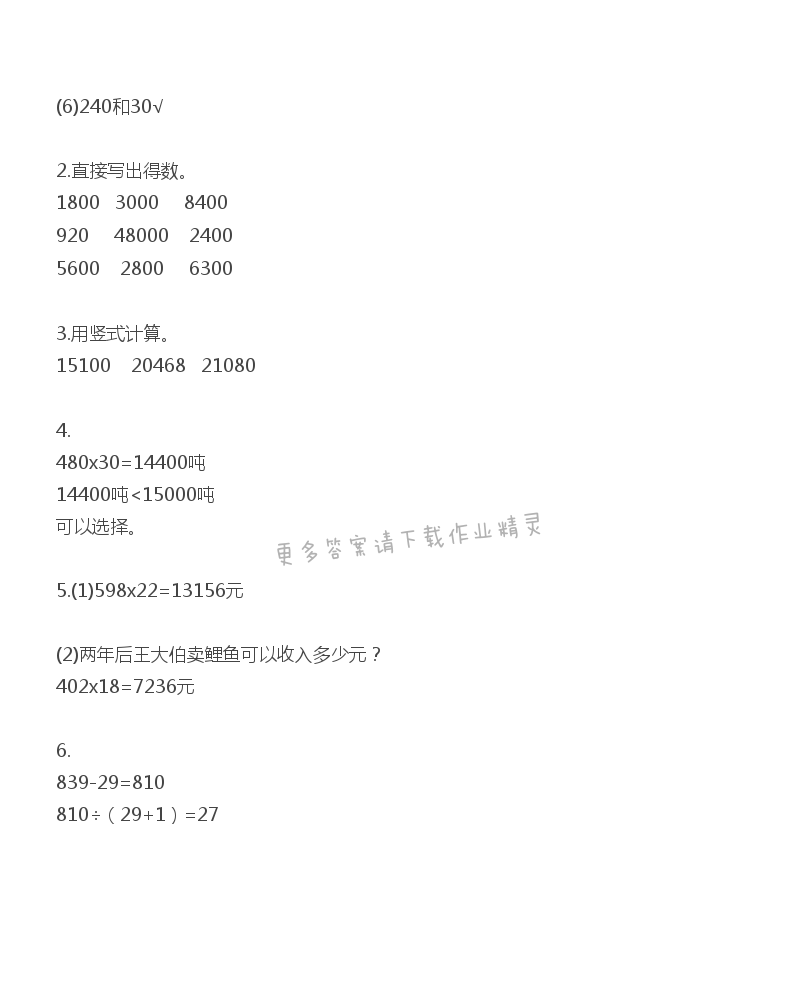 苏教版四年级下册数学练习与测试答案第23 页