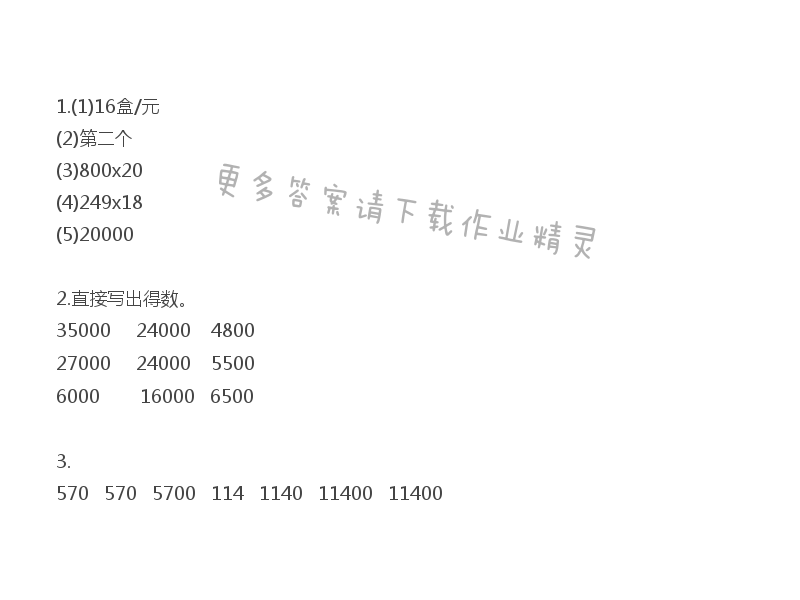 苏教版四年级下册数学练习与测试答案第24页