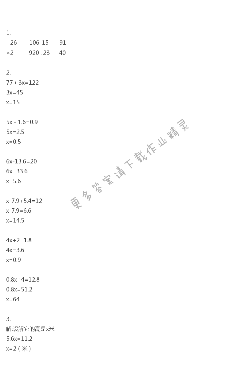 苏教版五年级下册数学补充习题第8页答案