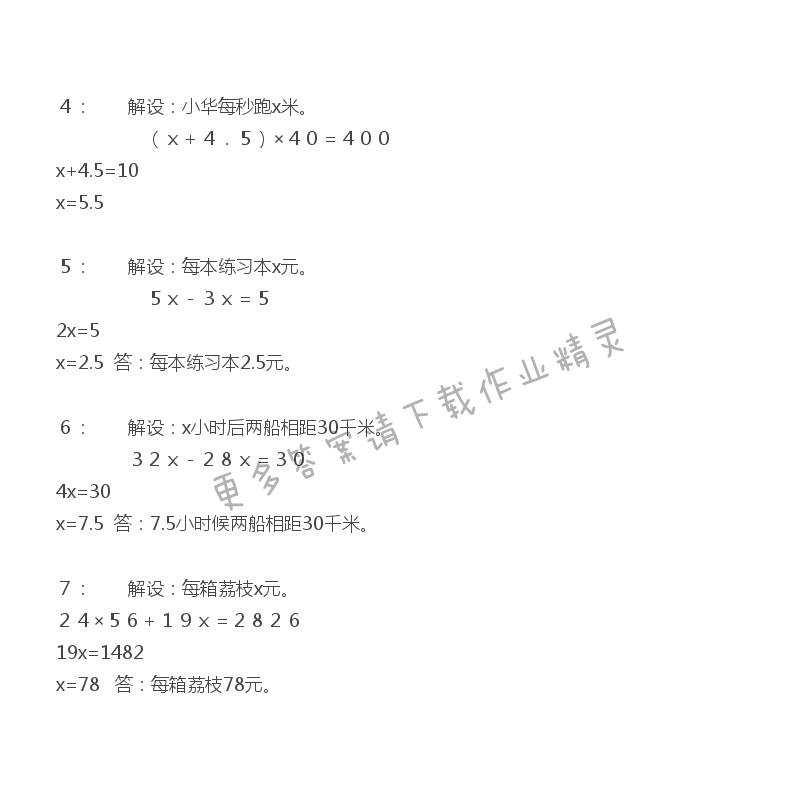 苏教版五年级下册数学补充习题第13页答案