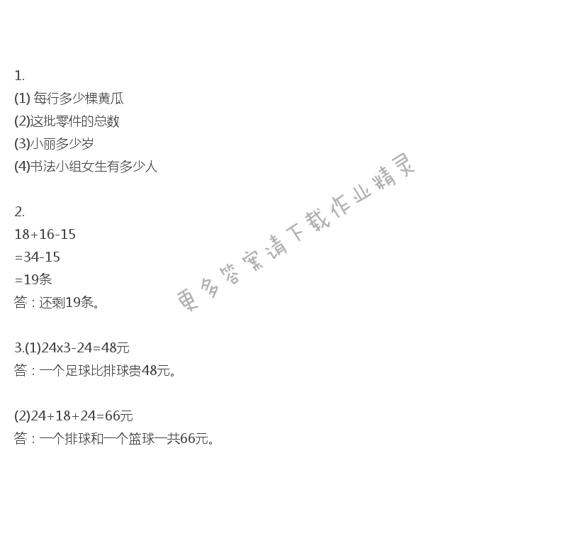 苏教版三年级下册数学练习与测试答案第22页