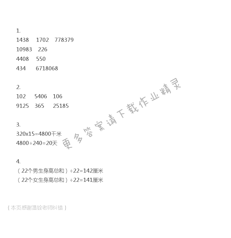 苏教版四年级下册数学练习与测试答案第27页