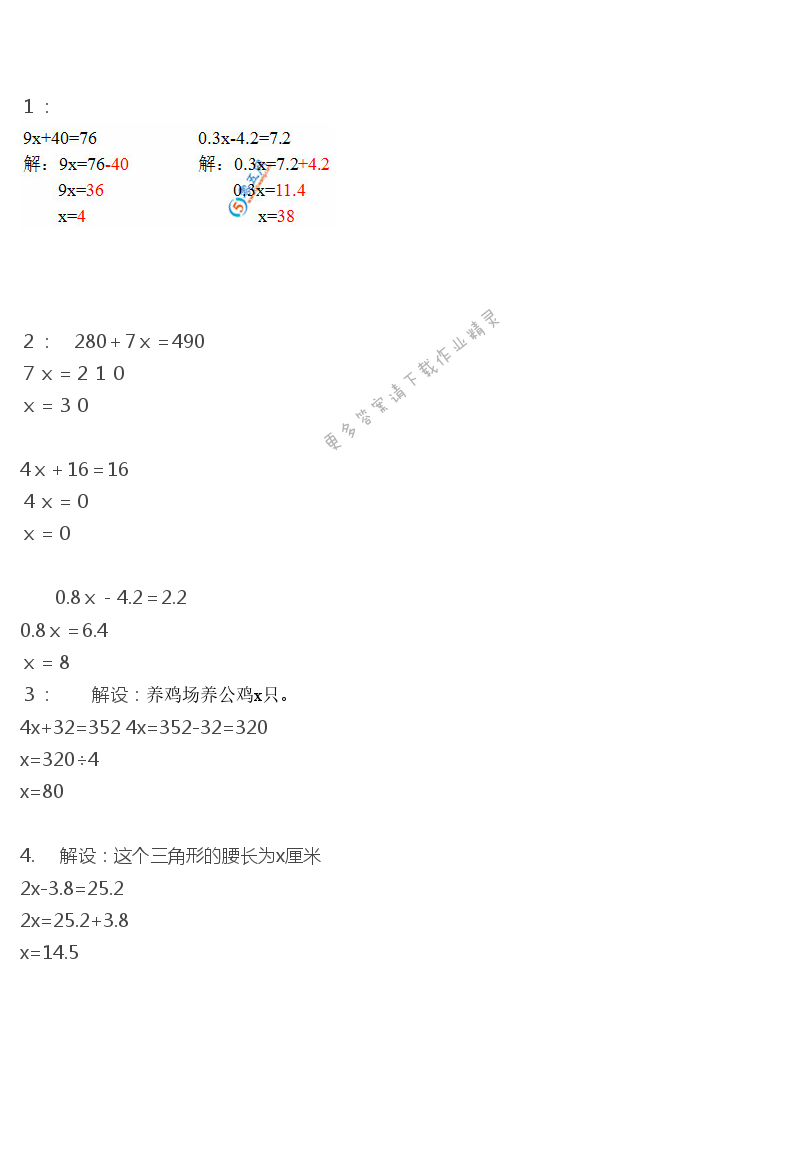 苏教版五年级下册数学练习与测试答案第9页