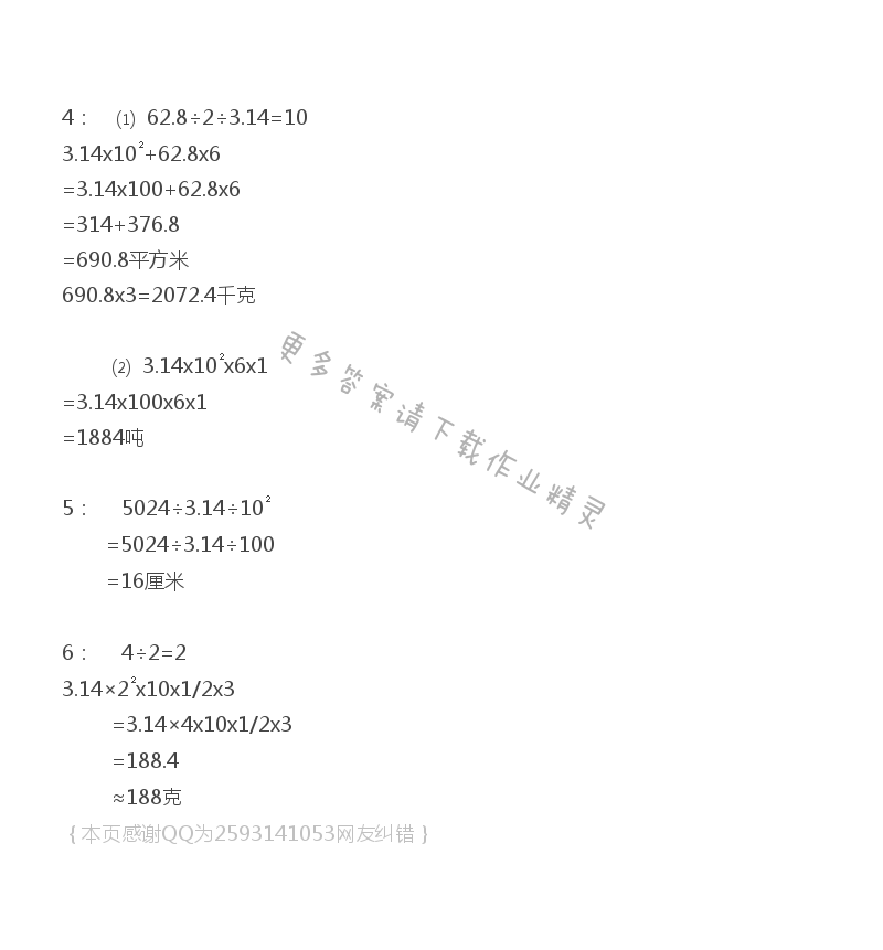 苏教版六年级下册数学补充习题第15页答案